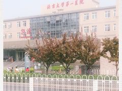 -北京大学第一医院(西城厂桥院区)