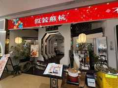 -假装苏杭·迎春花与梅(陆家嘴中心店)