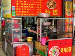 -明月虾面(厦禾路店)