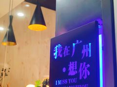 -友达面馆(广州总店)