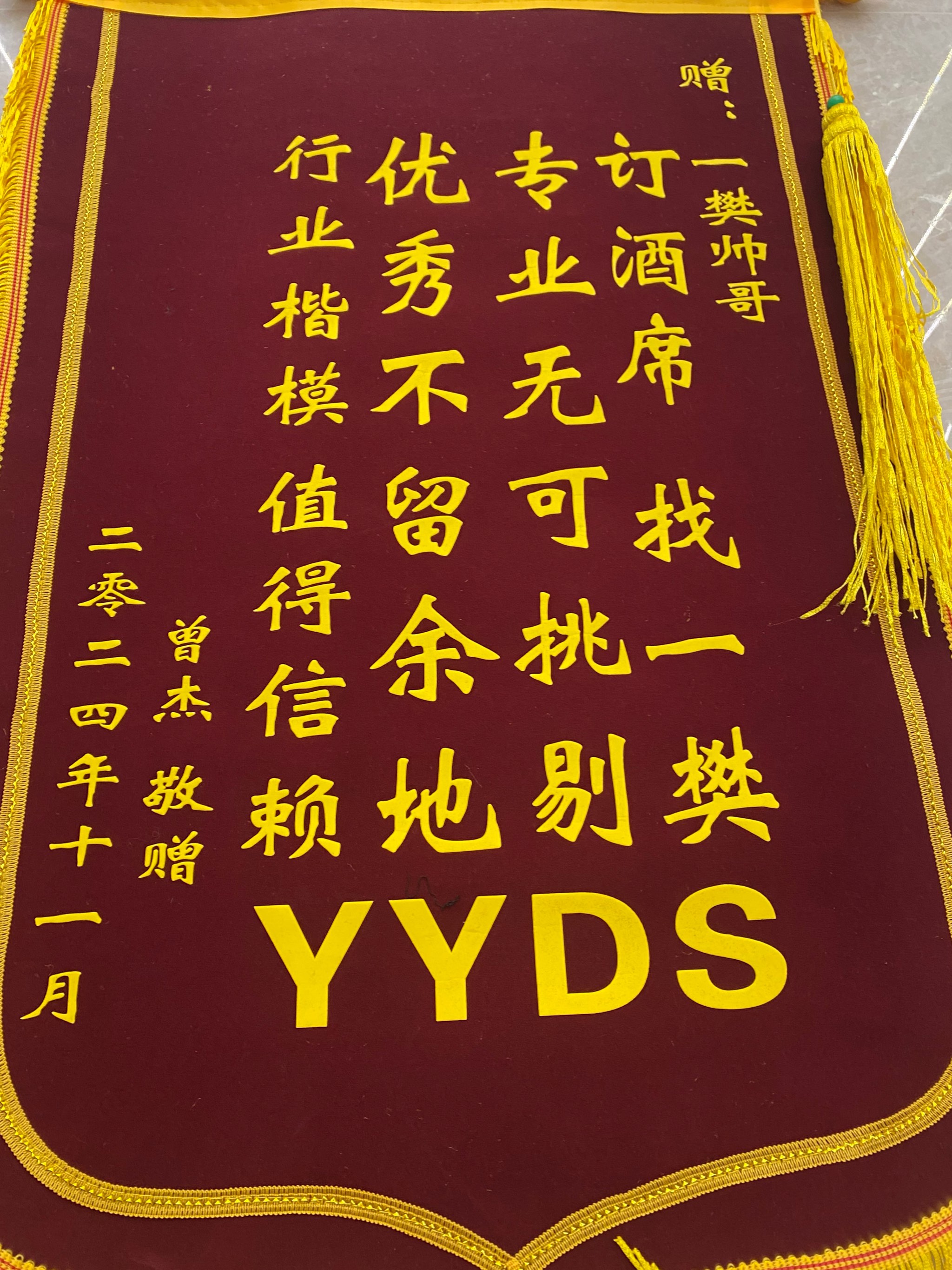 锦旗用语大全
