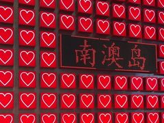 -南澳岛打卡果汁冰公司