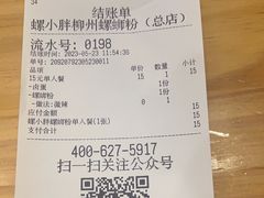 -螺小胖柳州螺蛳粉(钟楼总店)