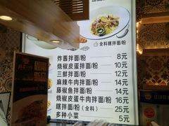 菜单-拌面小当家