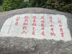 -庐山风景区花径公园