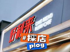 -好利来(靖江路店)