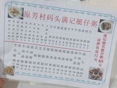 -满记艇仔粥(芳村店)