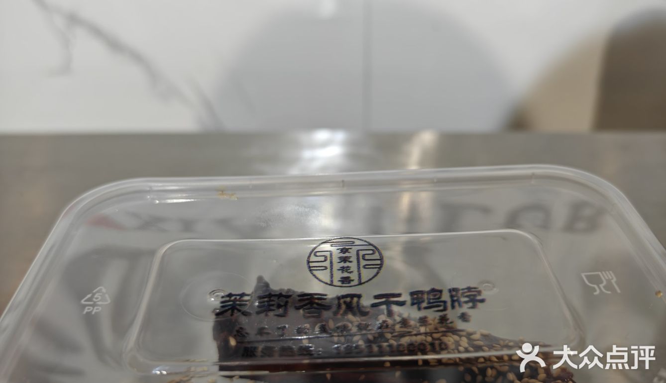 0元捡着宝了——超好吃的酸甜鸭脖