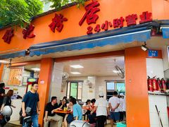 门面-舒记粉店(七星路店)