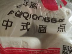 -飞琼阁中式面点(兴贤路店)