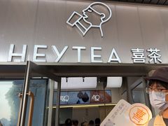 -喜茶(广州滨江宏岸店)