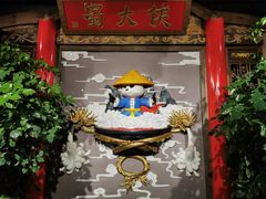 门面-蜀大侠火锅(四川北路店)