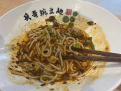 -兵哥豌豆面(欧亚卖场店)