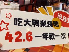 -大鸭梨烤鸭(石佛营店)