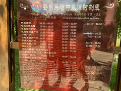 -云南民族村