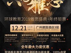 -环球雅思·托福·ALevel·OSSD·DSE·留学英语培训学校(体育西校区)