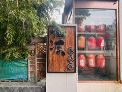 -归源居酒屋