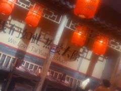 -山四砂锅(钟楼街店)