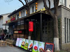 -吴越荣记·苏州菜·松鼠桂鱼(斜塘老街店)