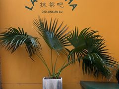 -LA MATCHA抹茶吧(进贤路店)
