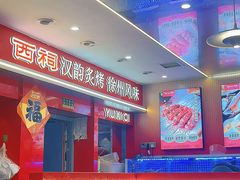 -遇西祠·海鲜烧烤(总店)