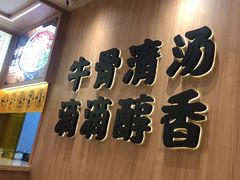 -陳香貴·兰州牛肉面(上海长风大悦城店)