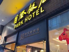 -国际饭店·帆声西饼屋(黄河路店)