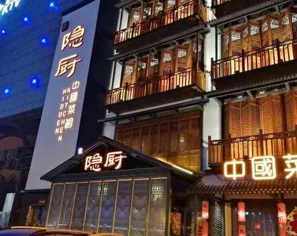 隐厨中国餐馆(爱建店)-"中式老菜馆,喜欢,红烧肉推荐,蜂蜜地瓜.
