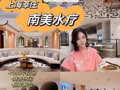 -南美水疗(七莘路店)