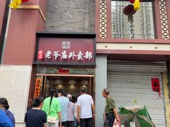 -老爷庙风味美食府(魏都大道店)