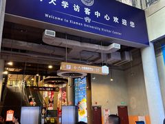 -厦门大学(思明校区)