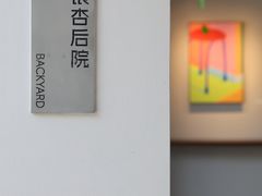 -自如ZSPACE四合院艺术餐厅