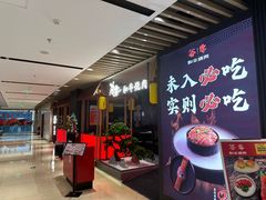 -谷牛日式烤肉(宝山U天地店)