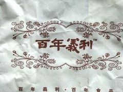 android_upload_pic-百年义利(百万庄店)