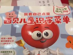 -西贝(枫蓝国际购物中心店)