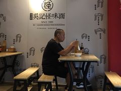 -吴记怪味面(牛王庙店)