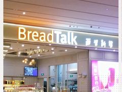 门面-BreadTalk面包新语·烘焙蛋糕(深业上城店)
