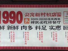 -公交新村粉店(赤岗冲店)