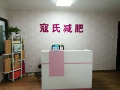 -寇氏减肥