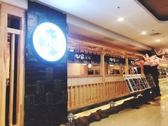 -九田家黑牛烤肉料理(石路天虹店)