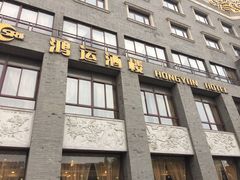 门面-鸿运酒楼