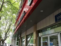 -刘长兴(逸仙桥店)