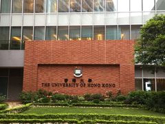 -香港大学