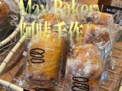 -Max Bakery 阿唛手作