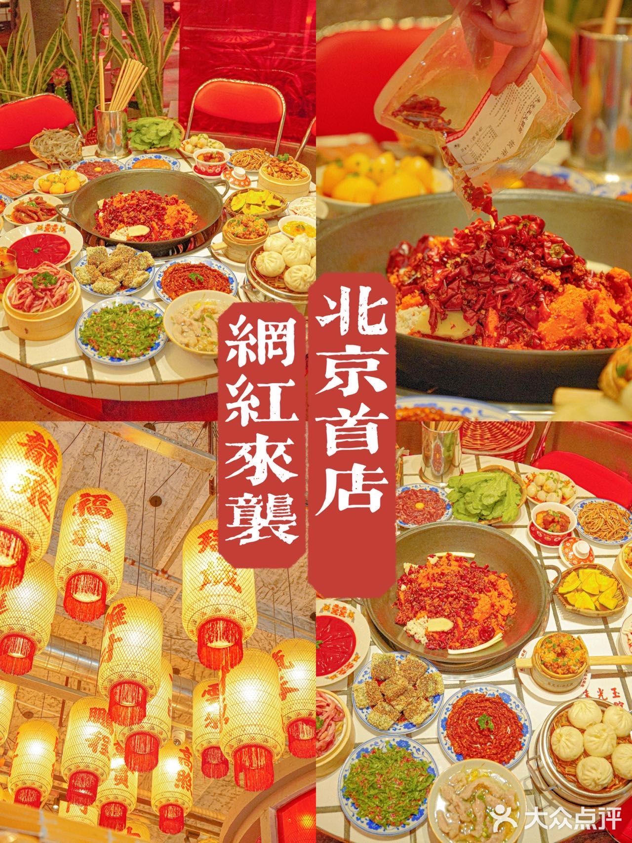 朱光玉火锅馆（北京首店）