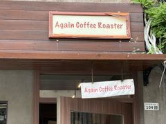 -Again Coffee Roaster(香蜜湖店)