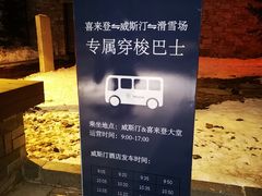 -长白山万达国际滑雪场