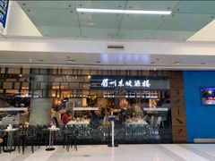 -眉州东坡(华联万柳店)