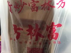 -方林富炒货店(武林路店)