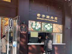 门面-奇芳阁·百年清真南京菜(夫子庙店)